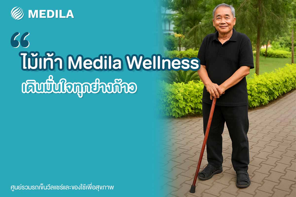ไม้เท้าช่วยเดิน
