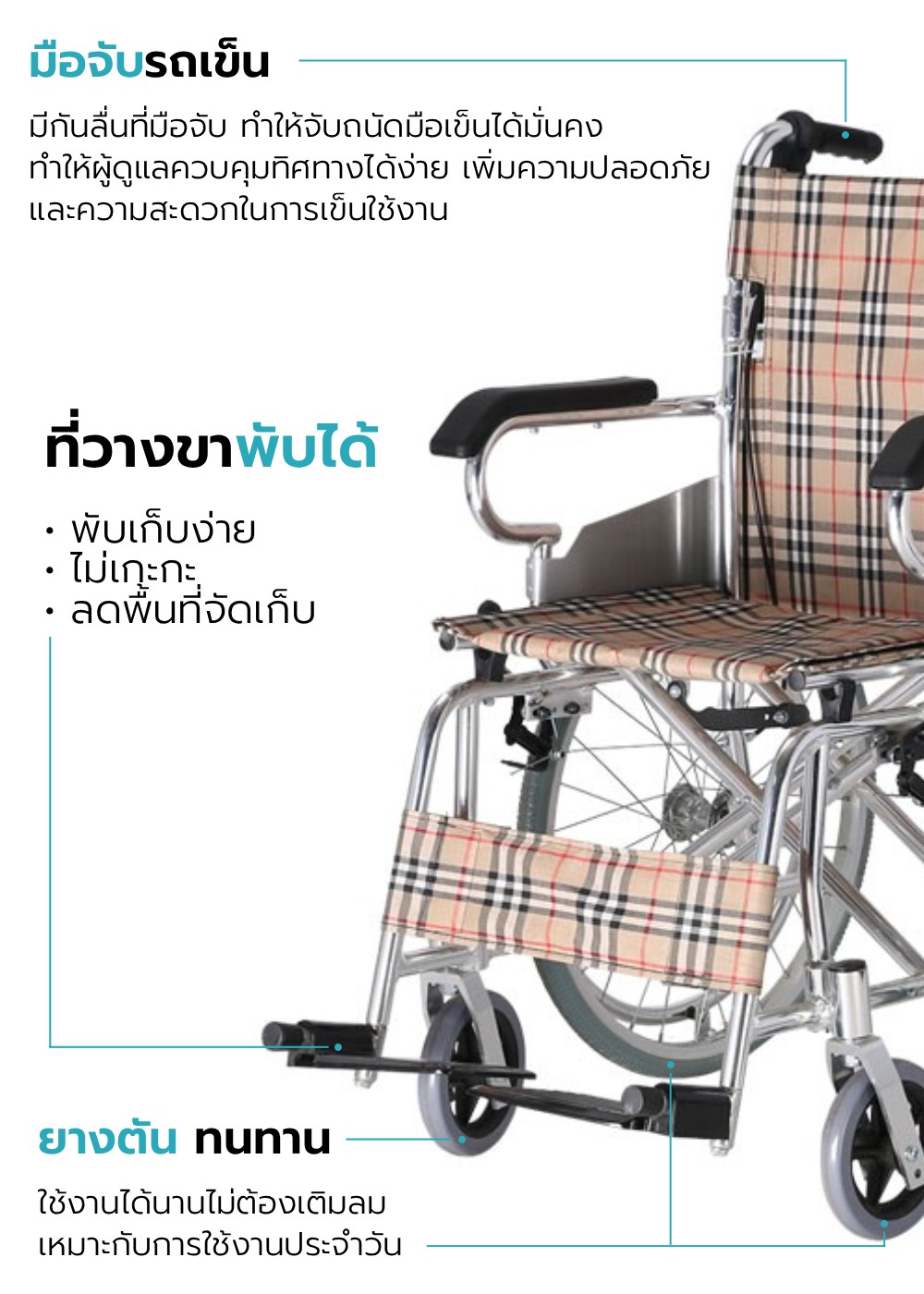 รถเข็นวีลแชร์ รุ่น ALICE