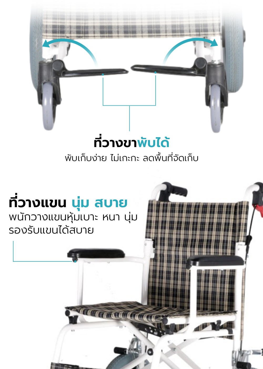 รถเข็นวีลแชร์ รุ่น BIBI