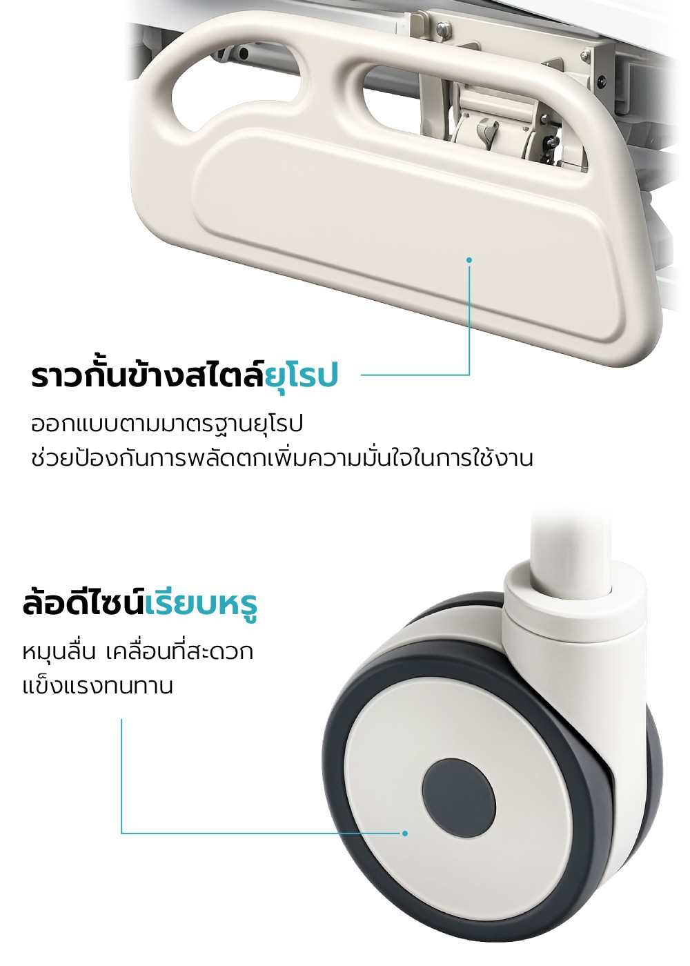 เตียงผู้ป่วยไฟฟ้า 3 ฟังก์ชัน รุ่น CAMELLIA