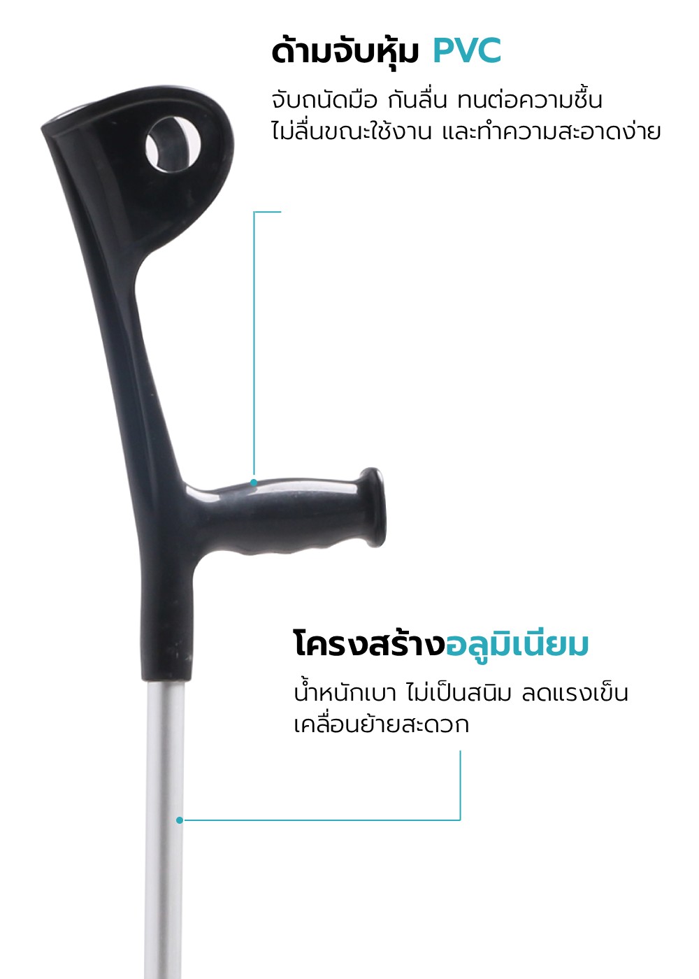 ไม้เท้า รุ่น CANDY