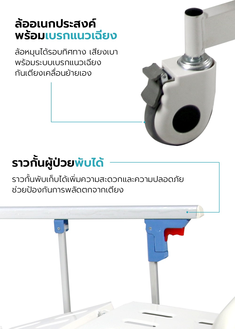 เตียงผู้ป่วยไฟฟ้า 3 ฟังก์ชัน รุ่น CORNFLOWER