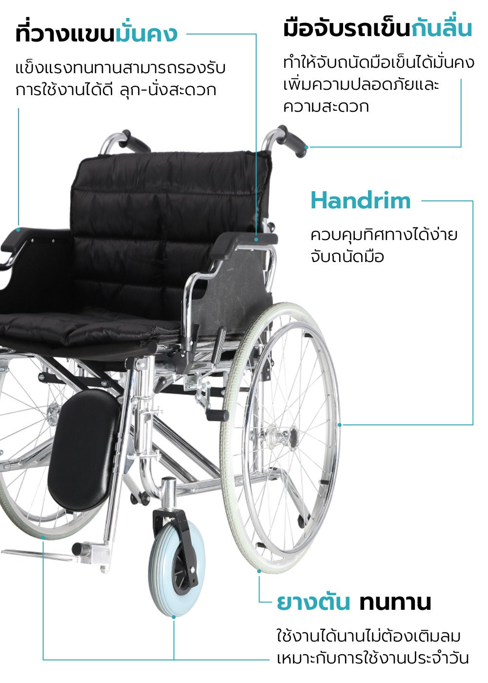 รถเข็นวีลแชร์ รุ่น HEAVY-DUTY-B