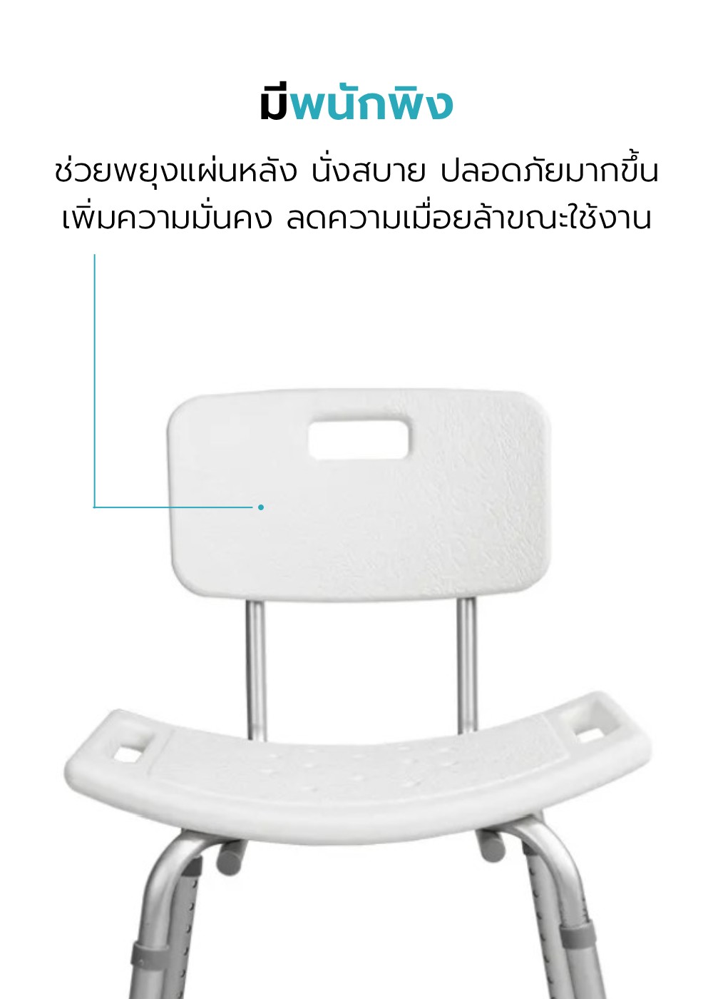 เก้าอี้อาบน้ำ รุ่น HIBICUS-B