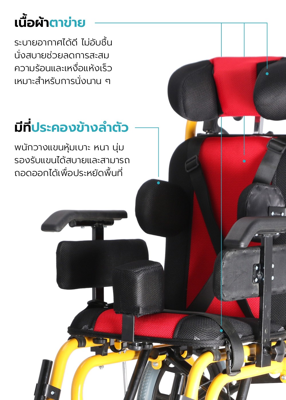 รถเข็นวีลแชร์เด็กพิการทางสมอง รุ่น PALSY B