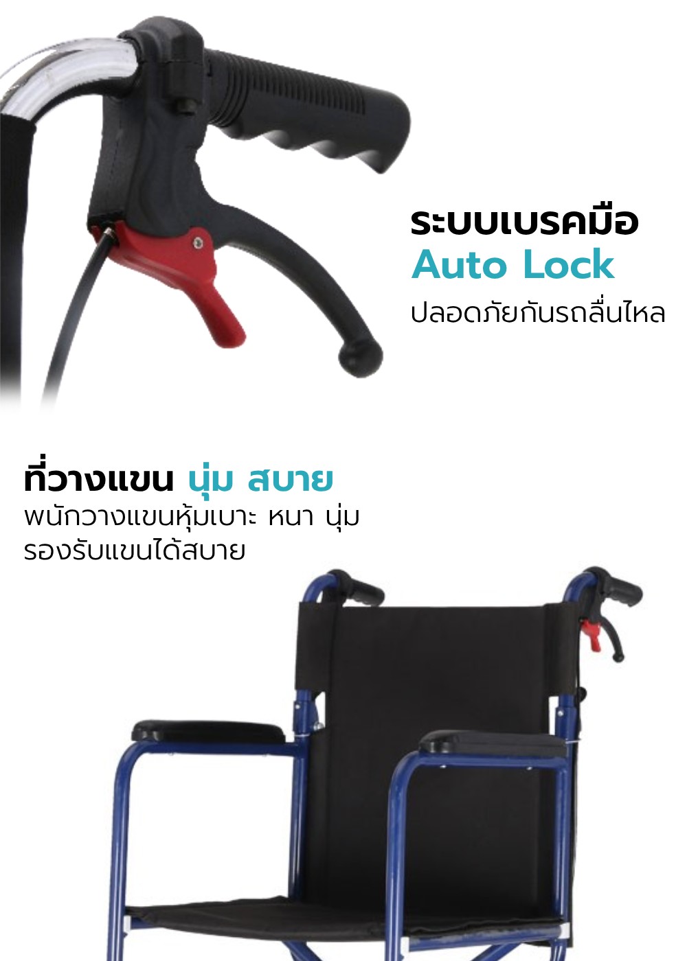 รถเข็นวีลแชร์ รุ่น VIDA