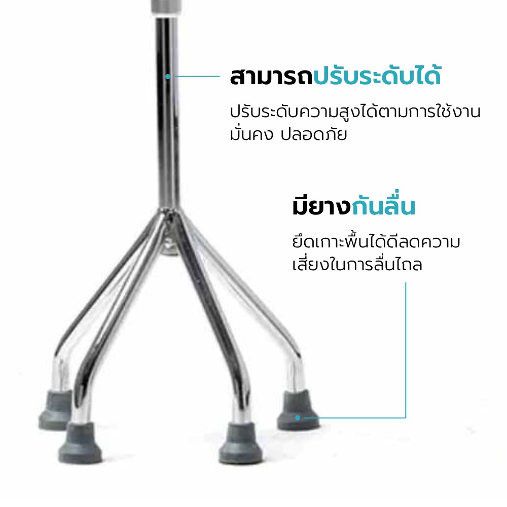 ไม้เท้า รุ่น VINCA