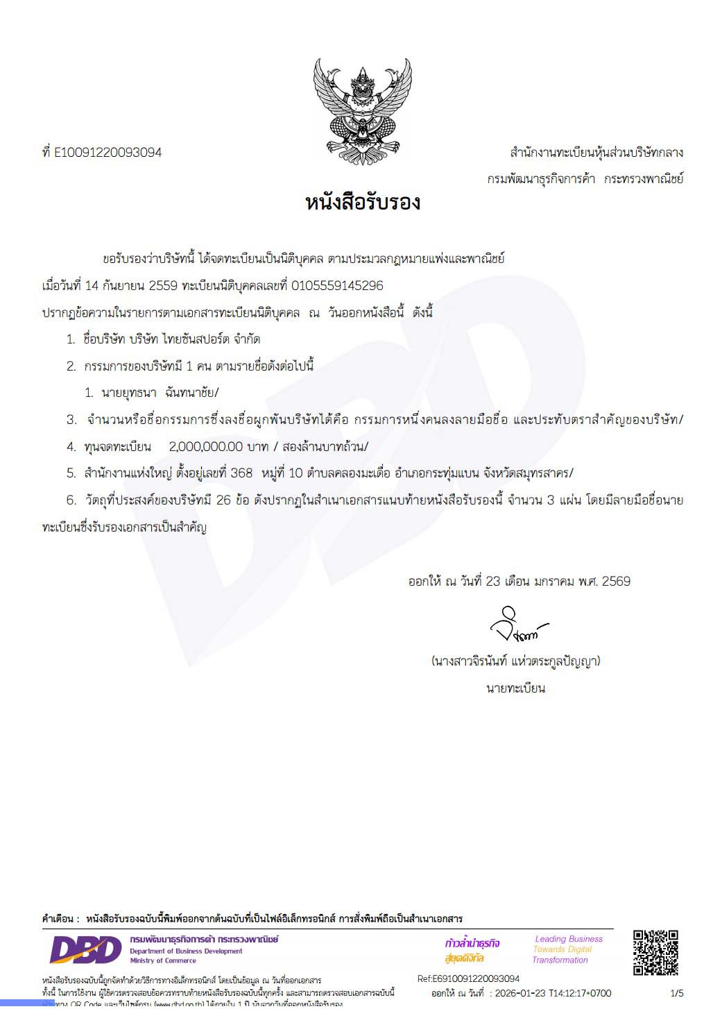 หนังสือรับรอง Medila Wellness